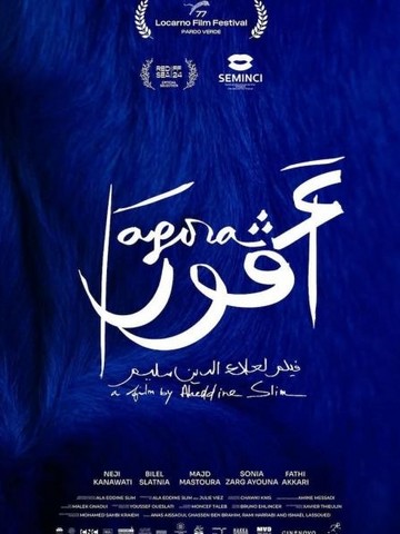 Affiche du film AGORA