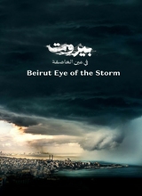 Affiche du film Beyrouth: L oeil du Cyclone