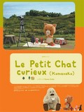 Affiche du filmLE PETIT CHAT CURIEUX KOMANEKO
